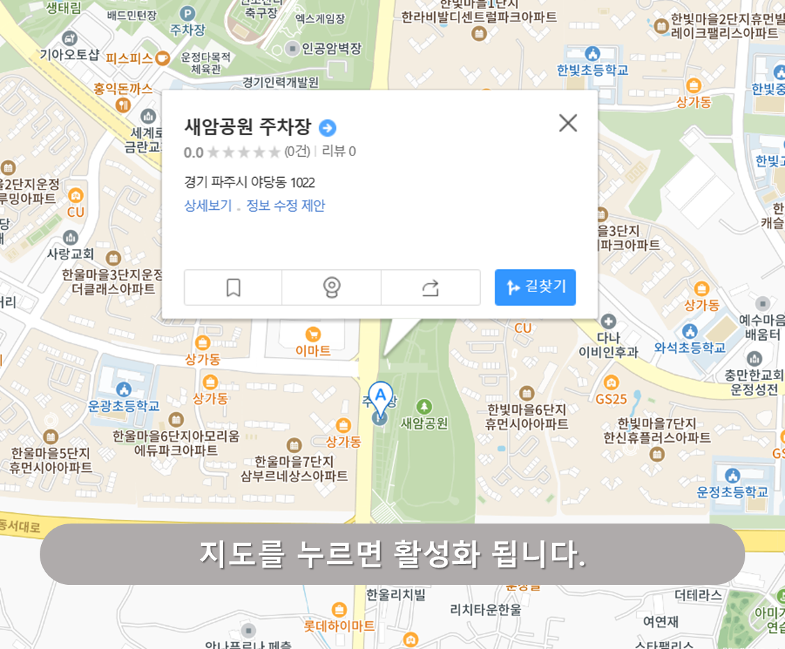 야당역 주차장 - 새암공원 주차장