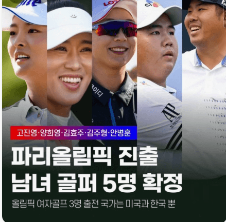 골프 출전선수 5명