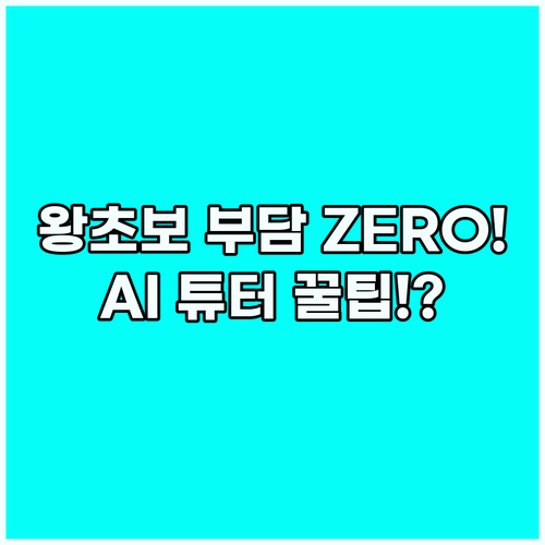 영어 회화 왕초보 심리적 부담 없이 ..
