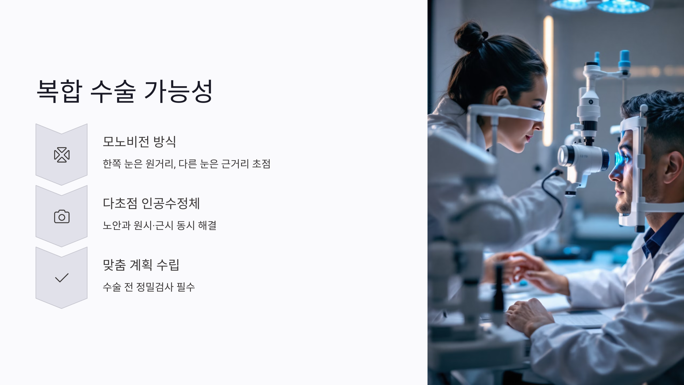 노안 수술 vs 라섹 수술 차이점 정리