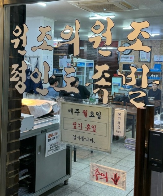 원조의원조-평안도족발-장충동족발