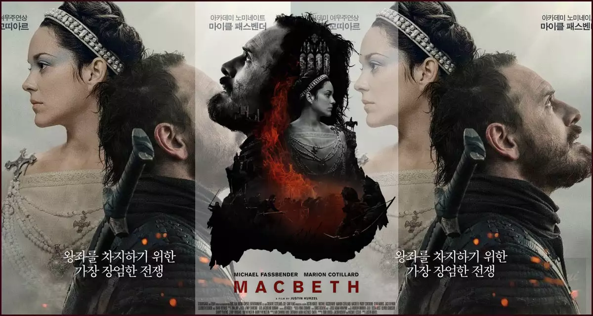 셰익스피어의 맥베스