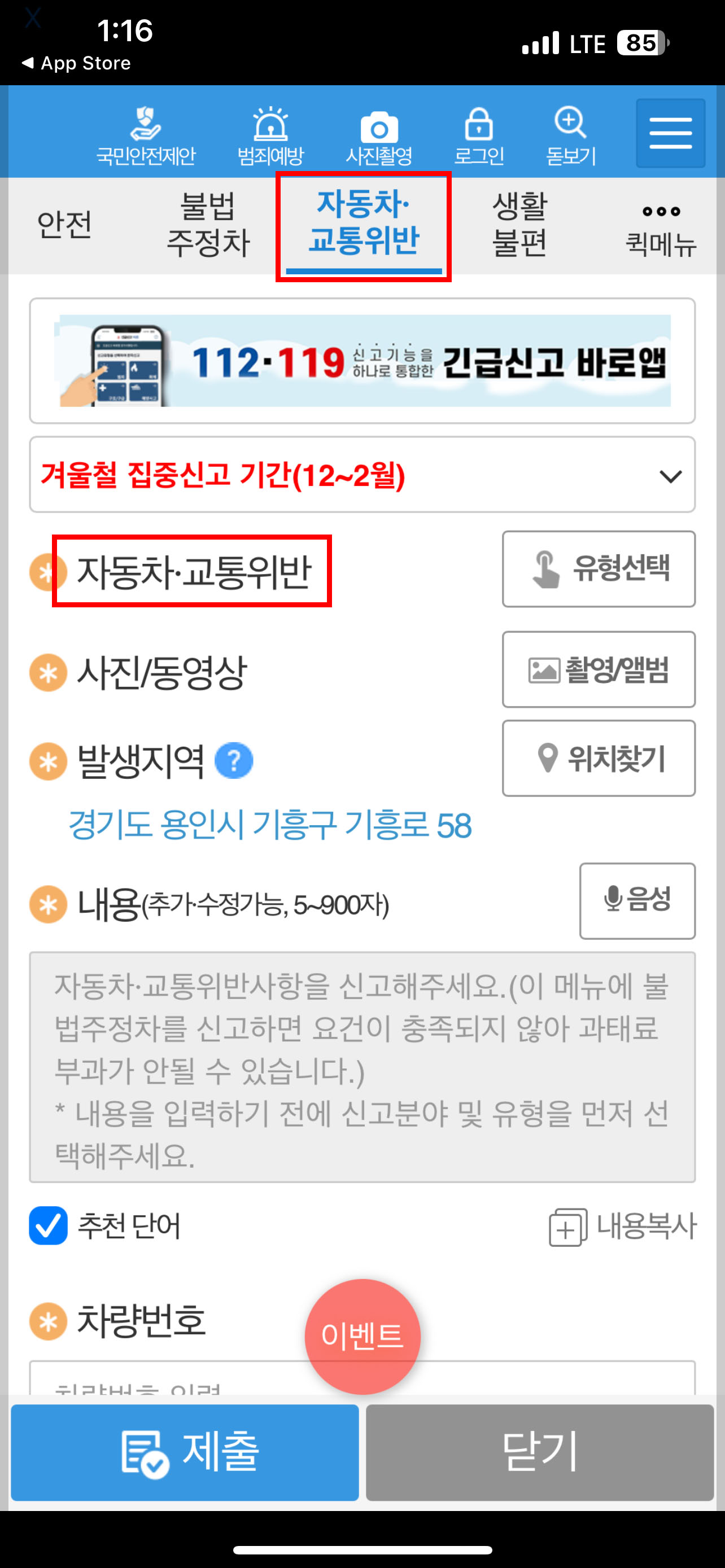 안전신문고 불법주정차 신고 및 포상금