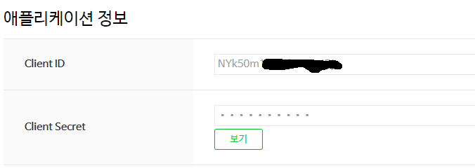 네이버-로그인-OAuth-신청방법-4