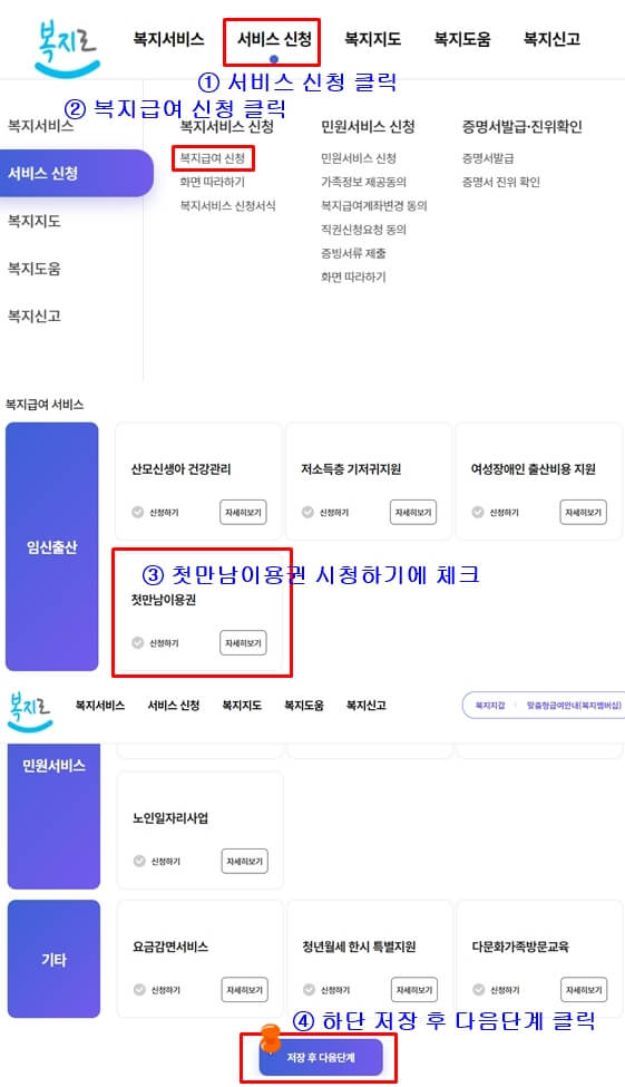 첫만남이용권 신청화면