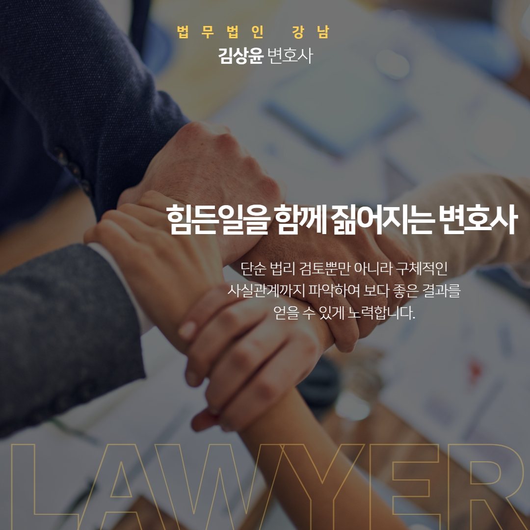 김상윤변호사