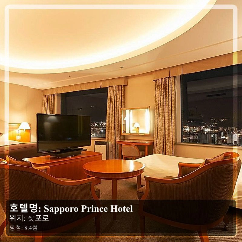 Sapporo Prince Hotel_6