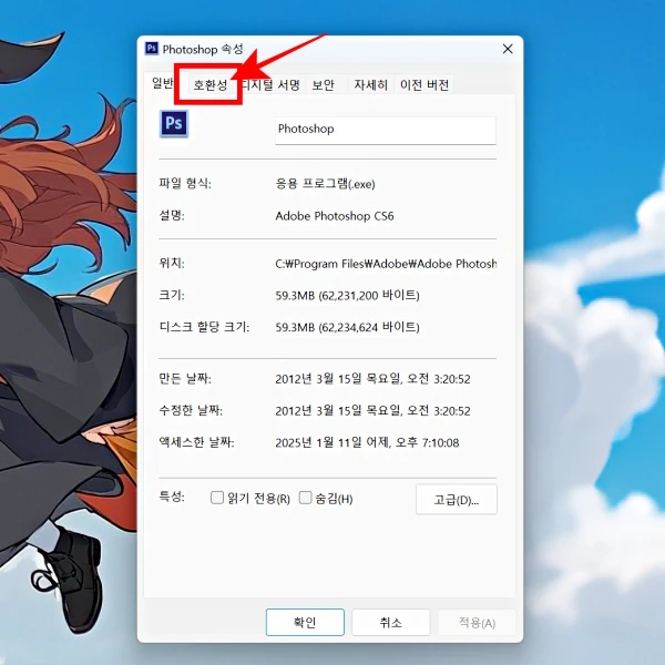 속성-호환성