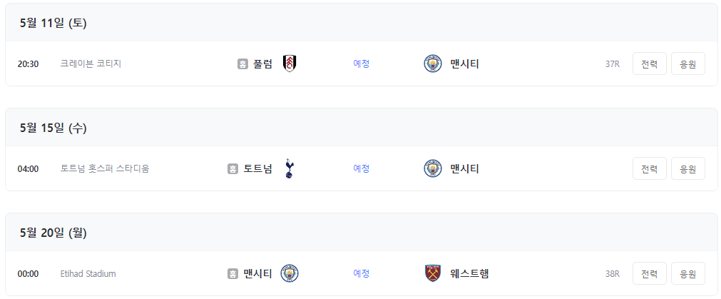 토트넘 경기일정