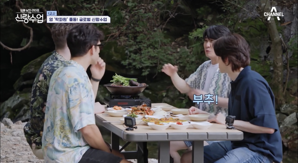 신랑수업1교시영탁한상에서대화
