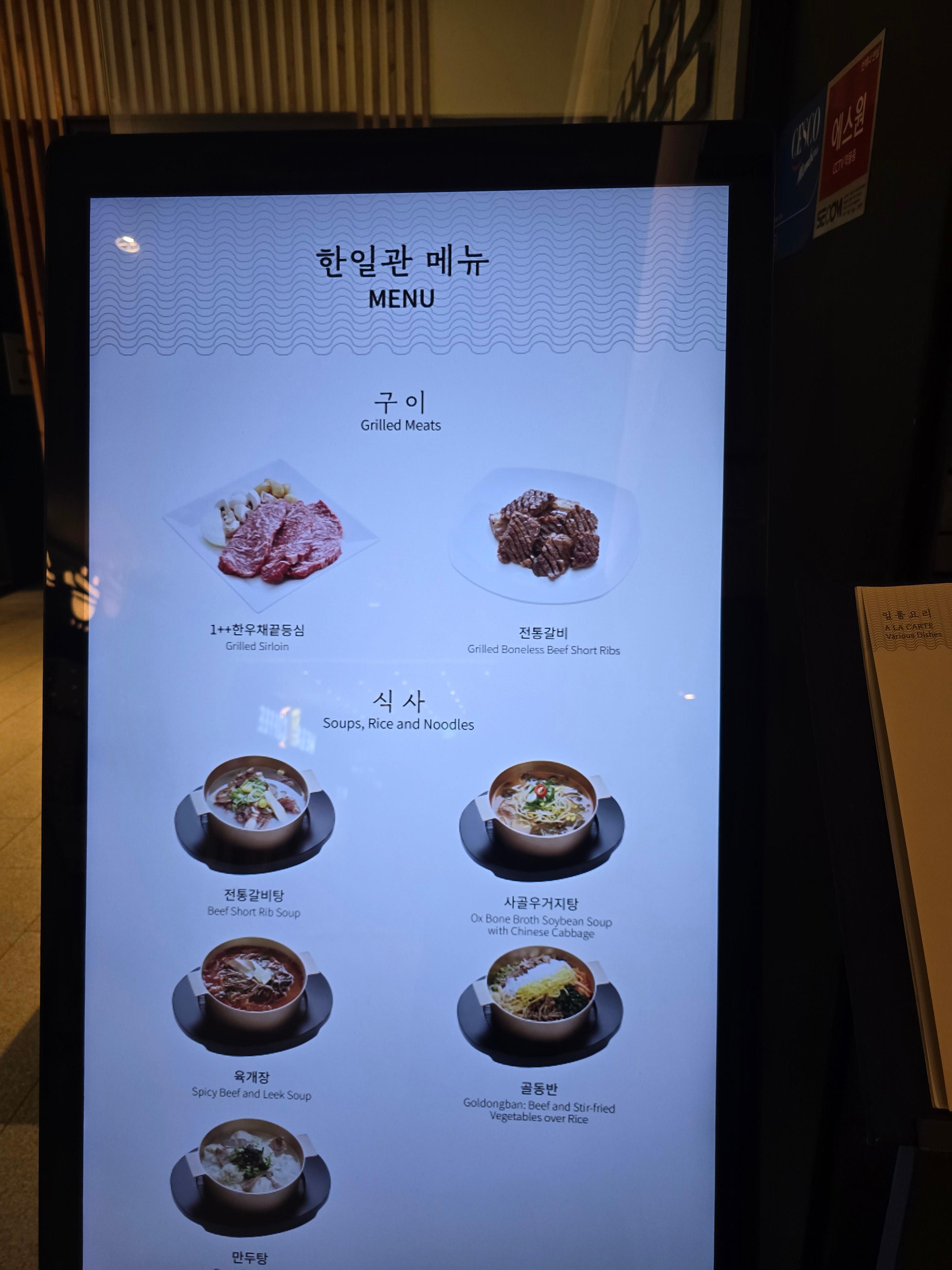 한일관 메뉴