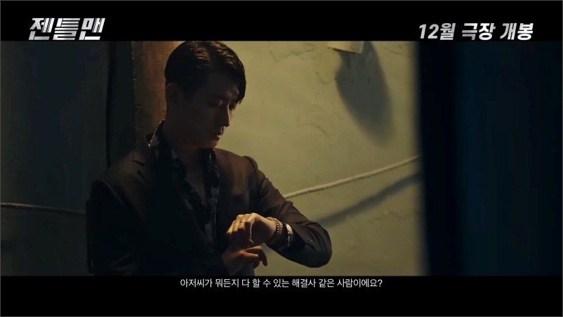 젠틀맨-영화-예고편