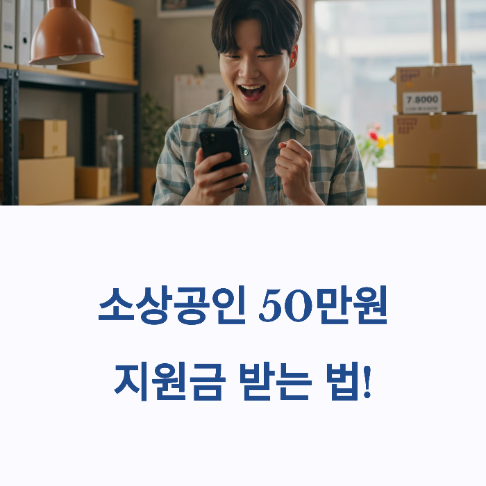 소상공인 지원금