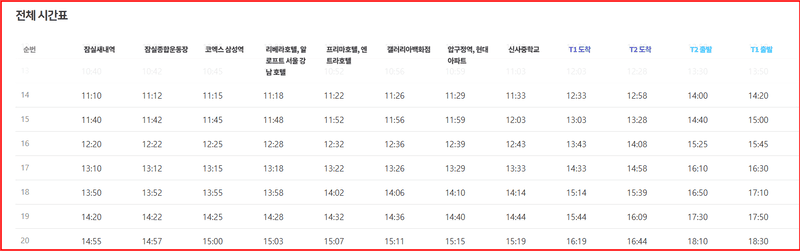 6006 공항버스예매 전체시간표