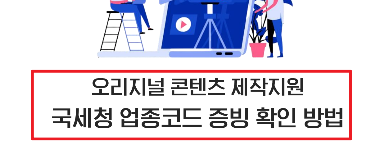 국세청 업종코드 조회