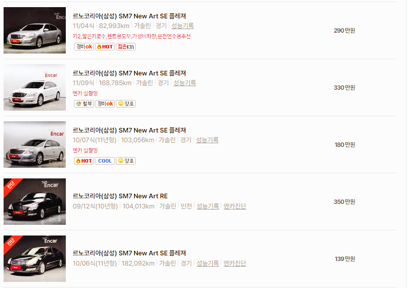 르노코리아 SM7 중고차 가격 시세표 24년10월