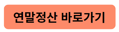 소득세감면