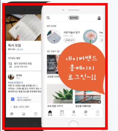 네이버 밴드 pc버전 다운로드 방법 소개