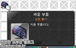 메이플 카웅 부품 정보