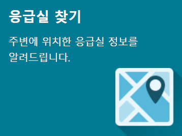 추석 문여는 병원 약국 찾기 (실시간 찾기) 2
