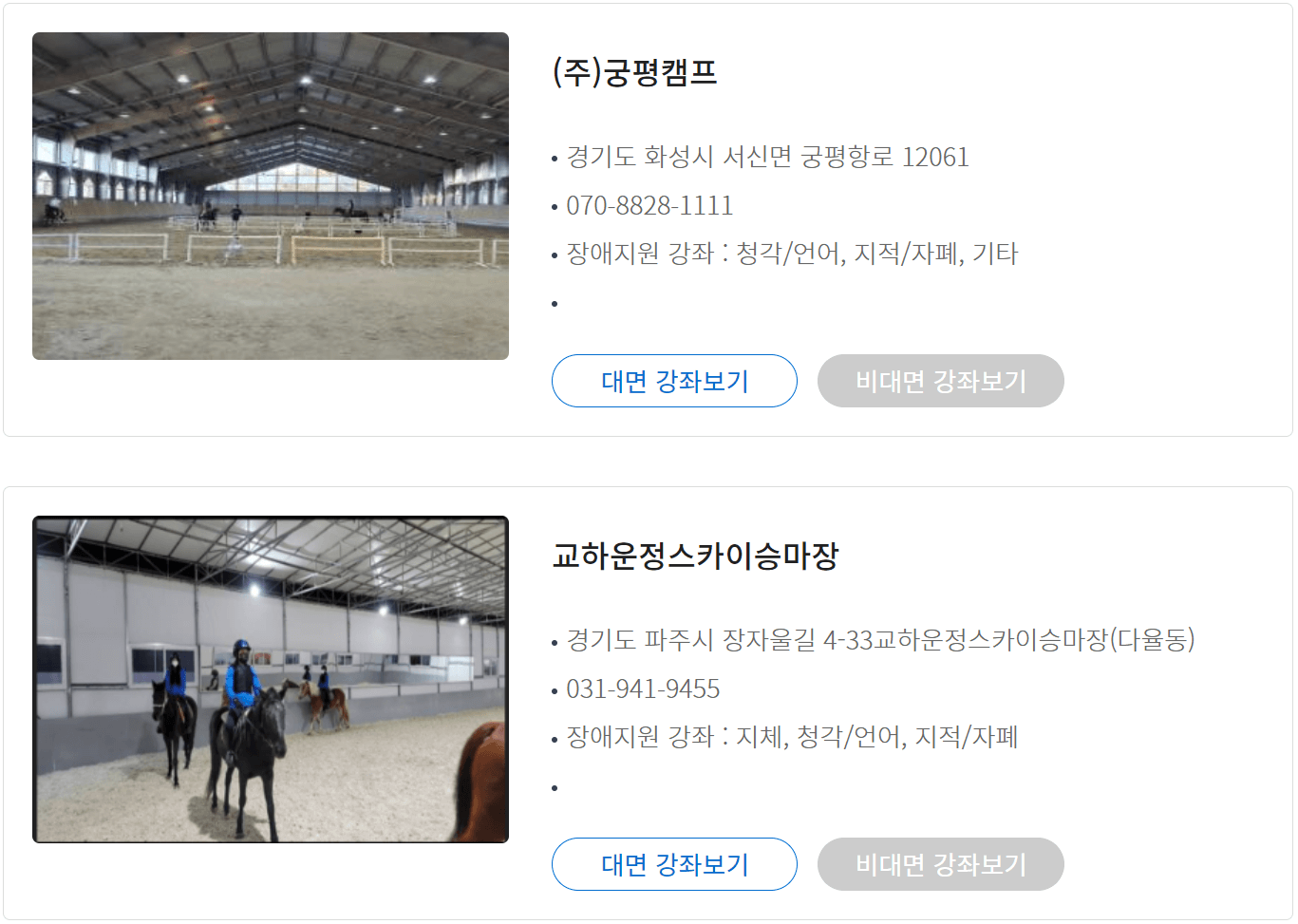 스포츠강좌 조회 후 결과 예시
