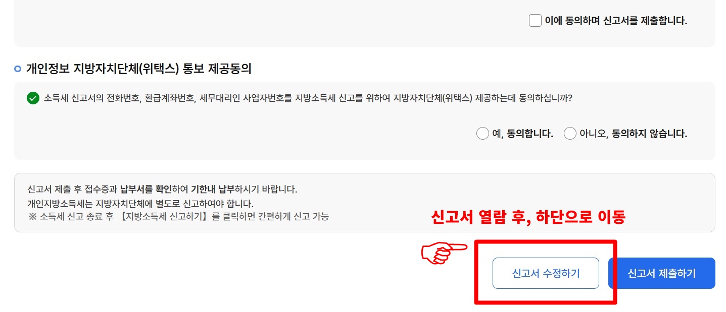 종합소득세 신고 방법 STEP 4