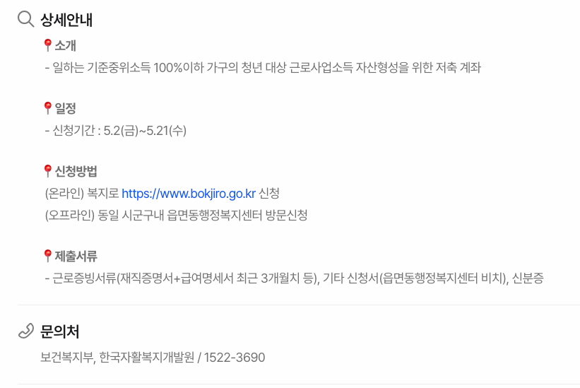 2025년 청년내일저축계좌 신청방법과 조건 총정리