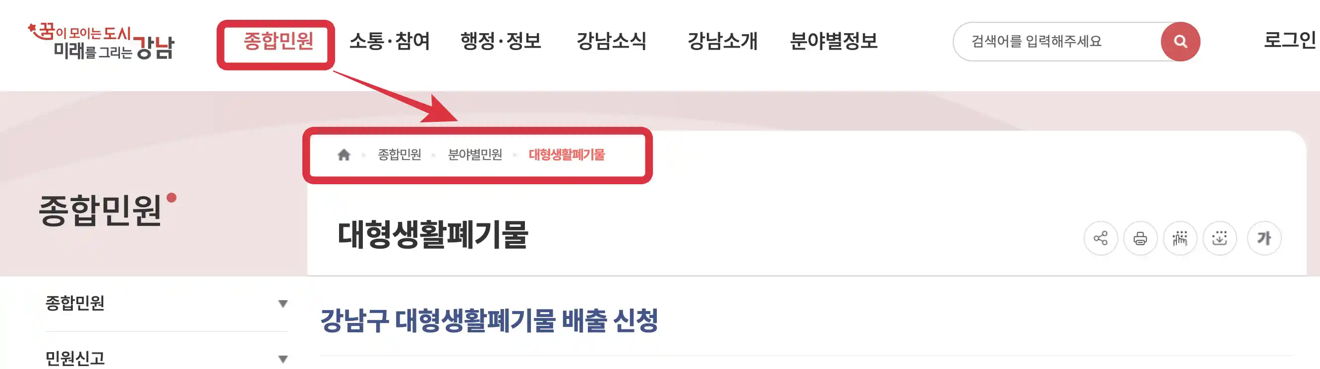 강남구청 대형폐기물 배출 신청