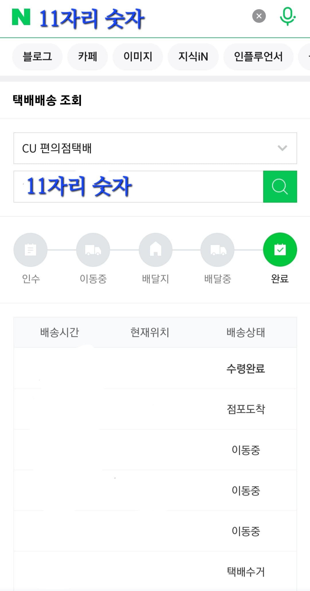 CU-알뜰택배-반값택배-조회-방법-안내-로그인을-하지-않아도-바로-배송-상태를-확인할-수-있습니다.