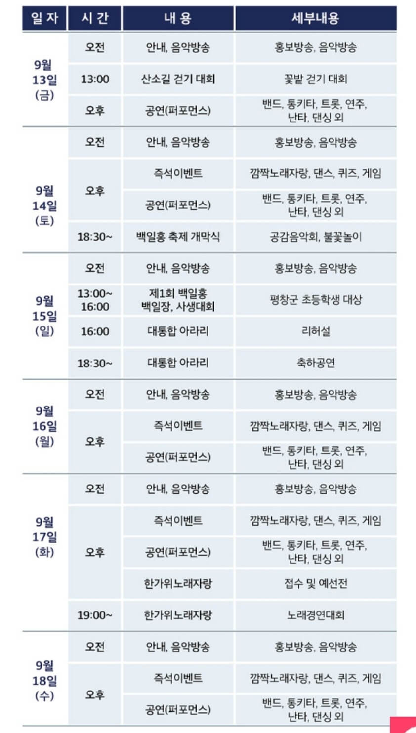 2024 평창 백일홍 축제 기간 입장료 기본정보