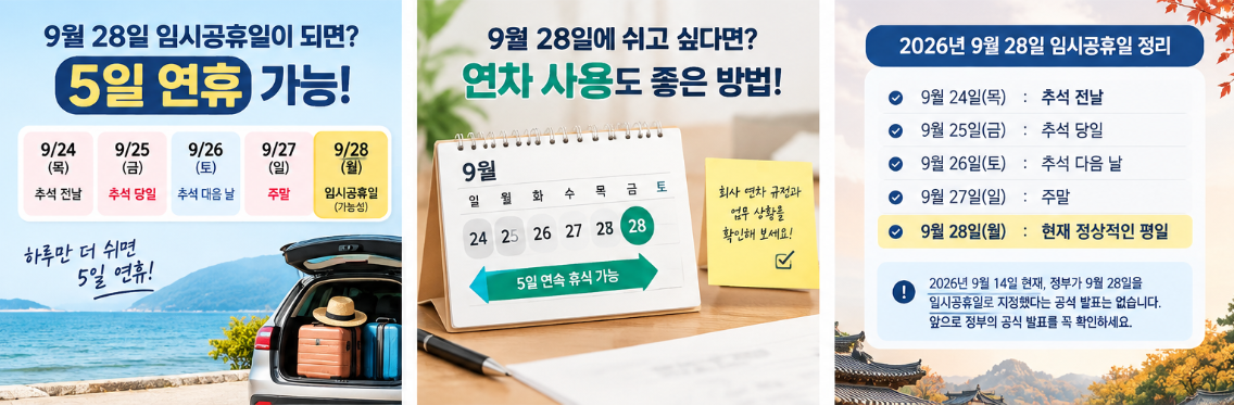 추석 대체휴일 달력