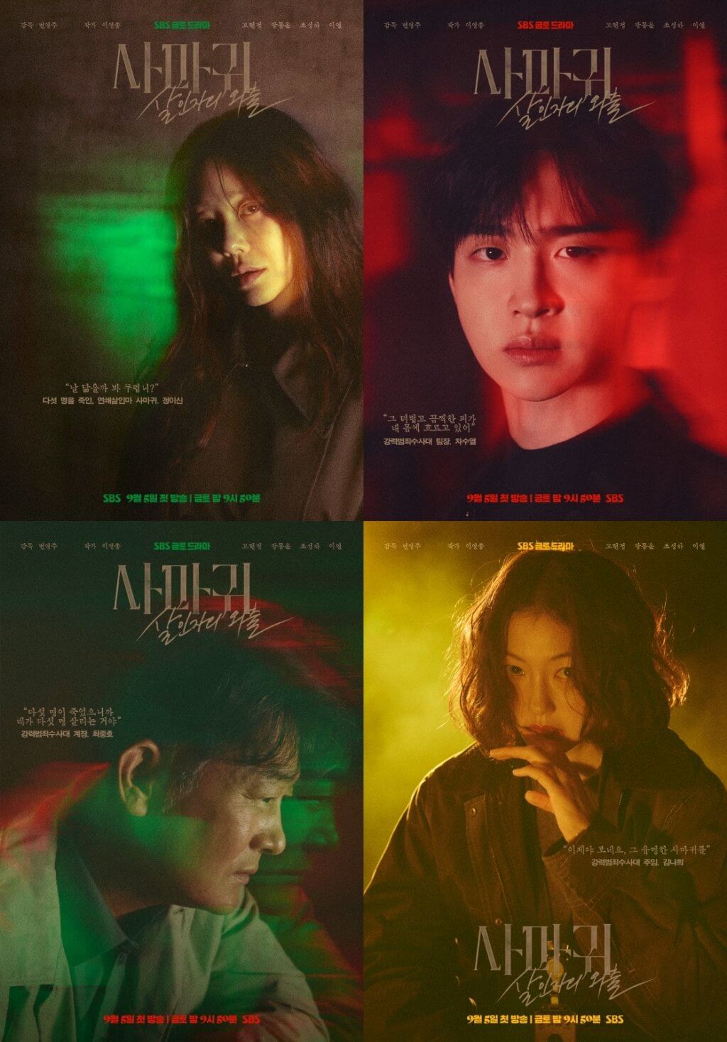 사마귀 : 살인자의 외출