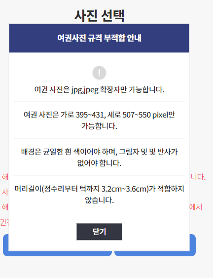 외교부 여권사진 온라인 검증 반려 사유