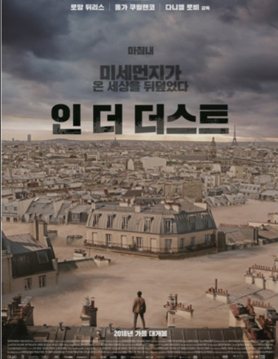 알트태그-영화 포스터, 시커먼 먼지가 하늘을 뒤덮었습니다.