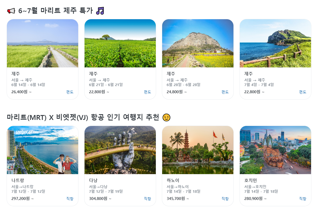 항공권 가격비교 사이트