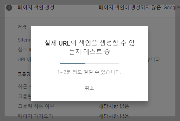 색인 생성 요청 후 기다려 줍니다.