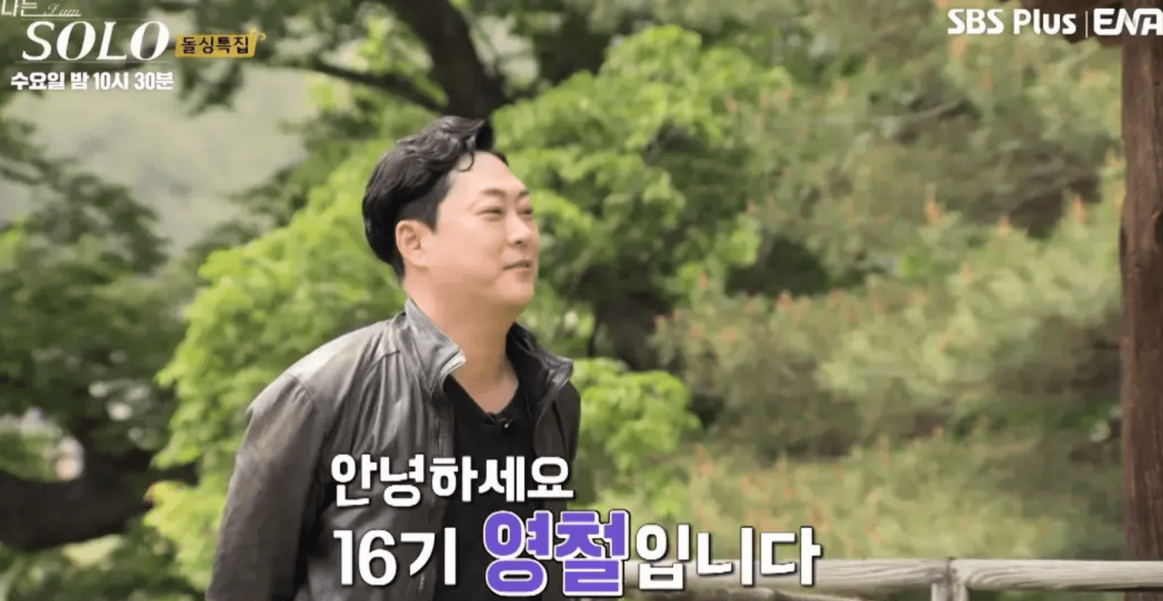나는 솔로 16기 상철 광수 영수 영호 영식 영철 인스타