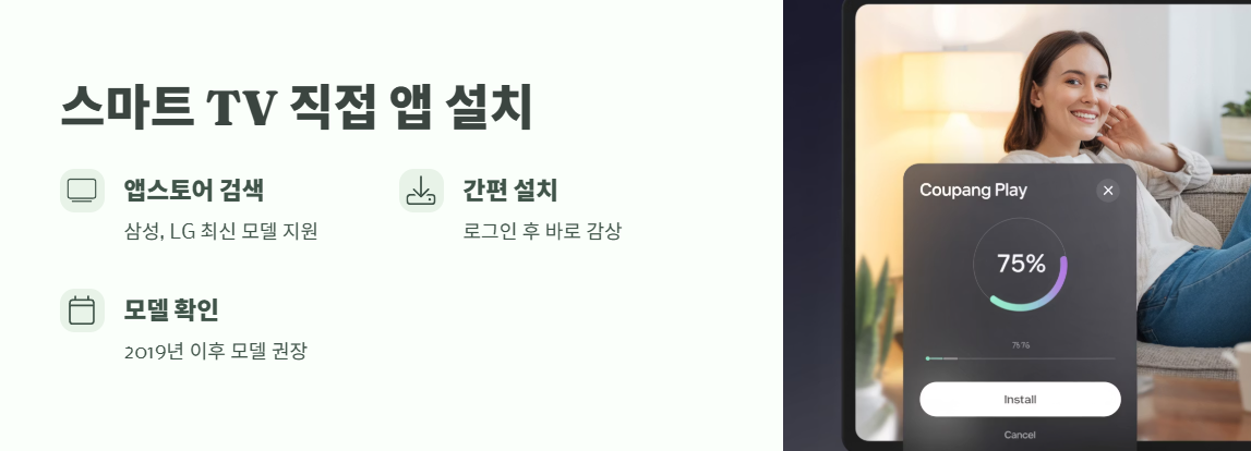 쿠팡 플레이 tv연결 쉽게 정리 1