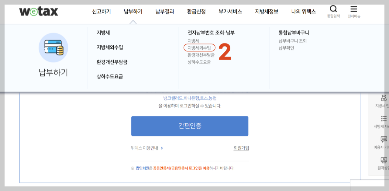 주차위반과태료조회2