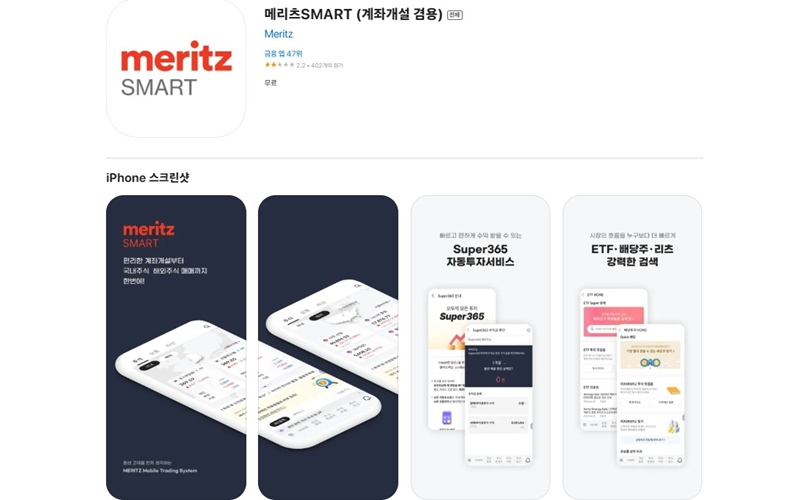 아이폰용 메리츠 스마트 어플 소개