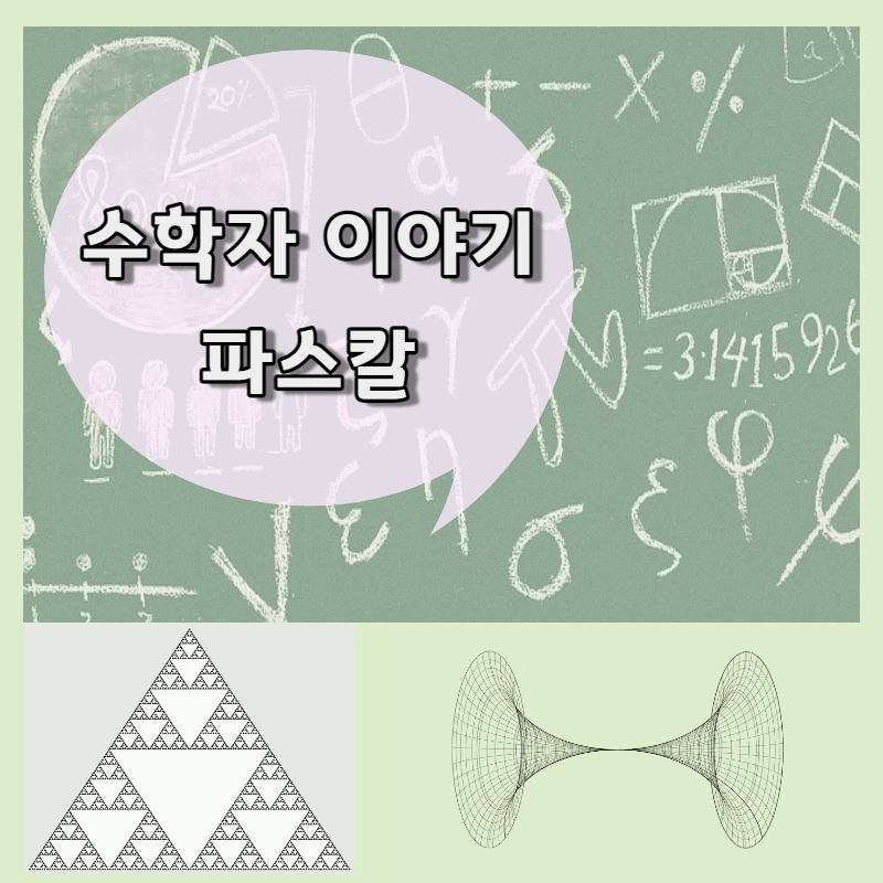 파스칼 썸네일