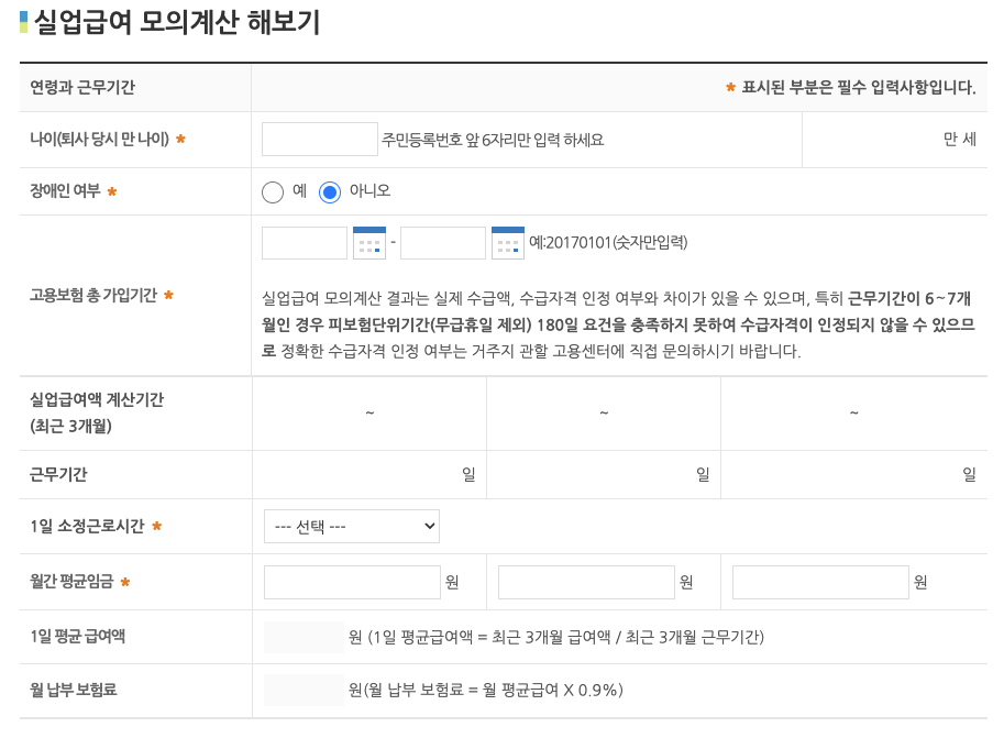 실업급여 모의 계산