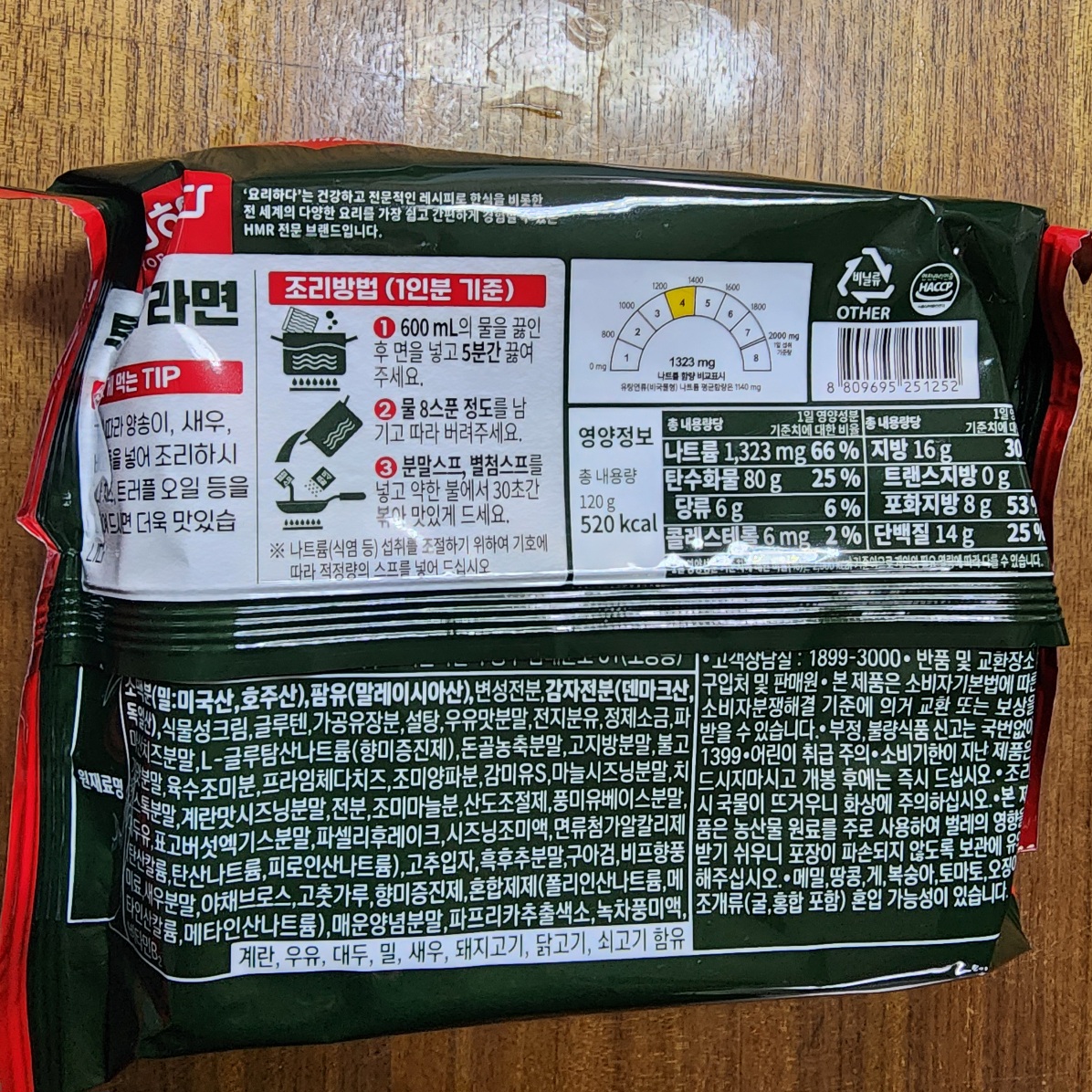 요리하다-투움바-라면