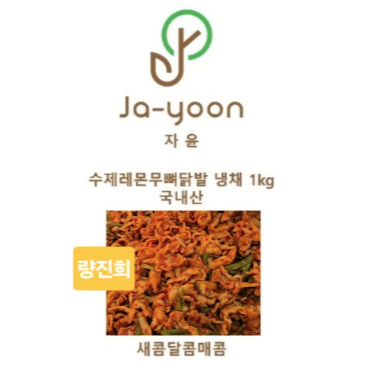 량진희 레몬무뼈닭발
