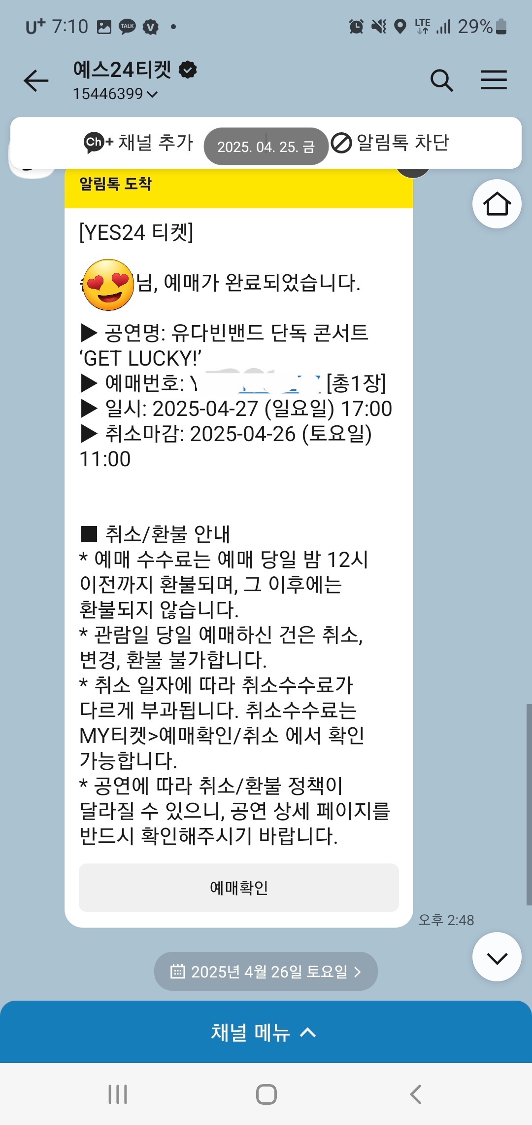 유다빈밴드의 2025 봄 단독 콘서트 &lsquo;GET LUCKY