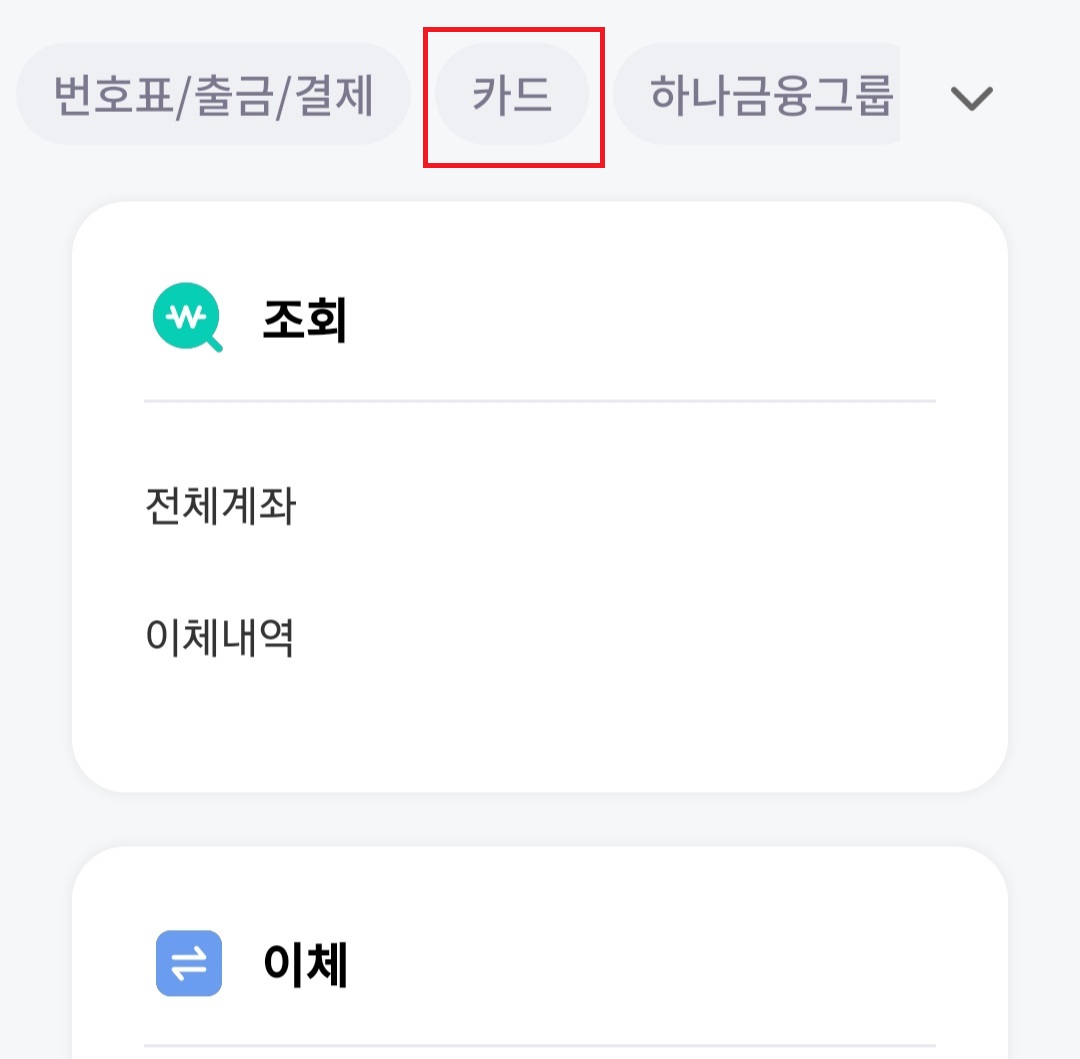 하나은행-트래블로그-카드