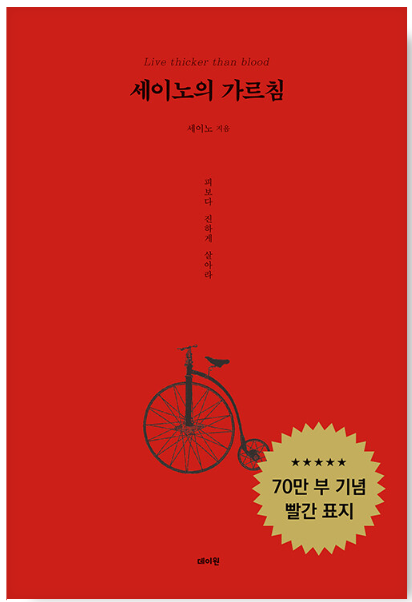 세이노의 가르침