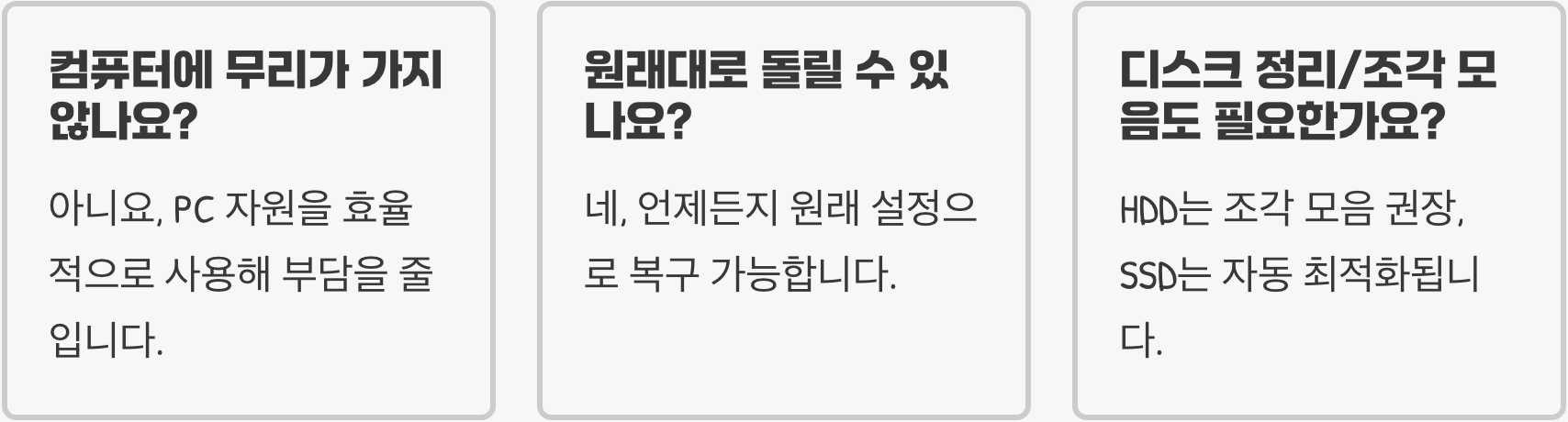 저사양 PC를 위한 가장 가벼운 윈도우 10/11 최적화 설정