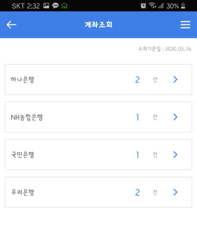 보유중인 계좌조회화면