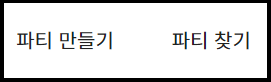 파티-매칭